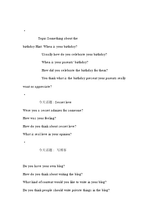 英语口语练习话题