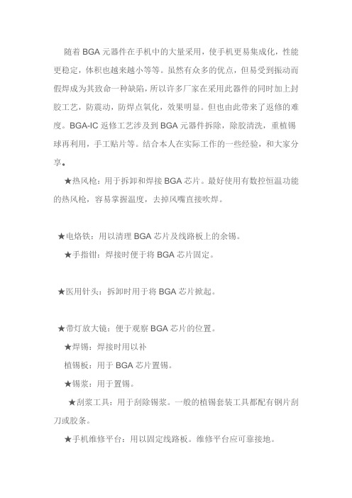 BGA焊接方法