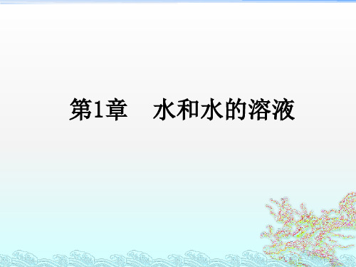 浙教版科学《物质的溶解》ppt下载1