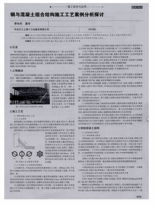 钢与混凝土组合结构施工工艺案例分析探讨