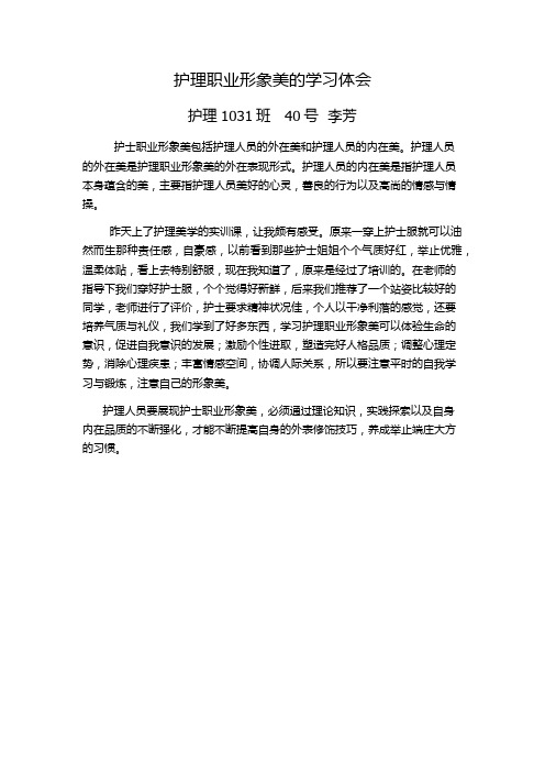 护理职业形象美的学习体会