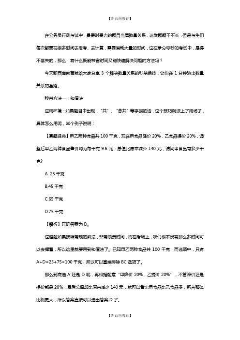 公务员考试行测技巧：教你3招秒杀数量关系题!