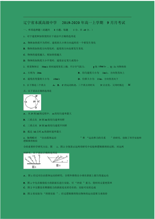 物理辽宁省本溪高级中学2019高上学期月考试卷