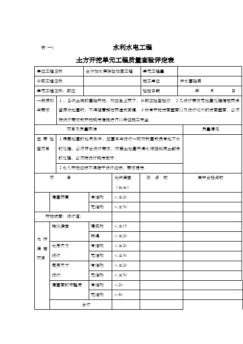 水利水电施工单元工程质量评定表