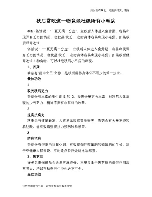 秋后常吃这一物竟能杜绝所有小毛病