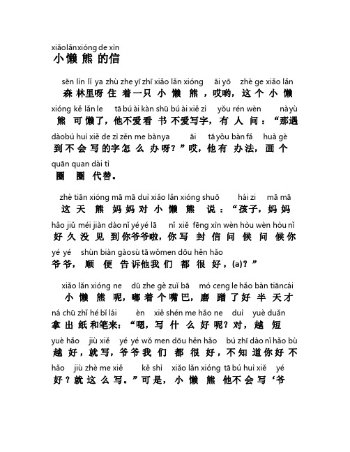 小懒熊的信