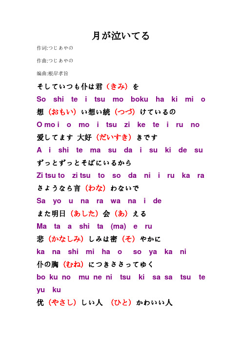 月が泣いてる歌词的罗马音