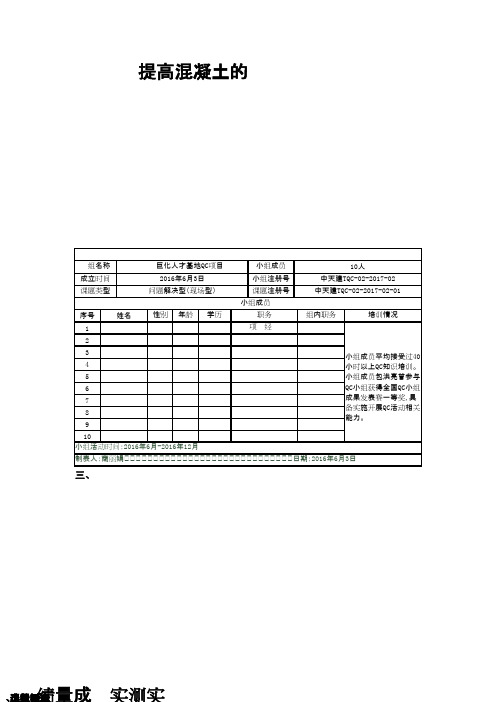 (QC成果)提高混凝土的实测实量成绩 