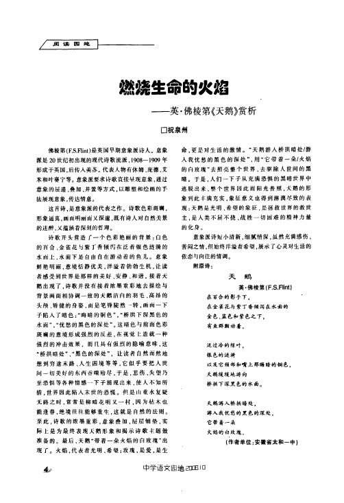 燃烧生命的火焰——英·佛棱第《天鹅》赏析