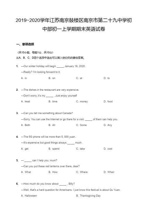 2019-2020南京市鼓楼区初一上册期末英语【试卷+解析】
