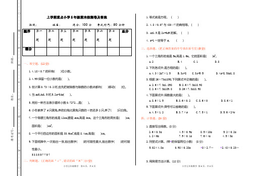 人教版数学五年级上册期末质量检测试卷及答案五套合集