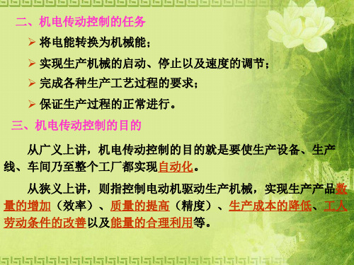 机电传动控制概述