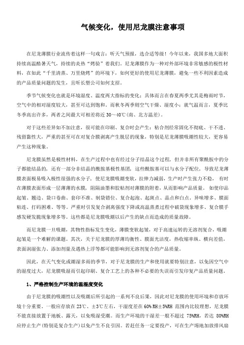 梅雨季节使用尼龙膜注意事项