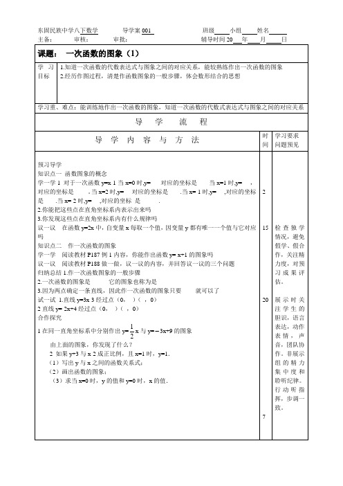 一次函数的图象(1)