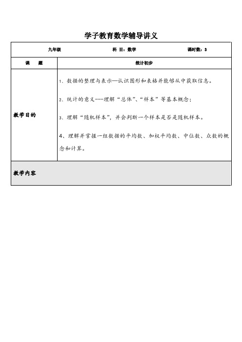 上海统计初步学生版讲义