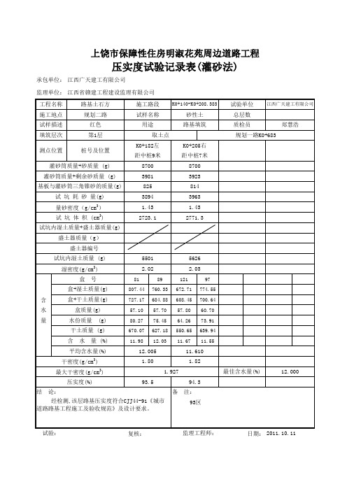 工程压实度计算