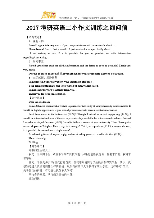 2017考研英语二小作文训练之询问信
