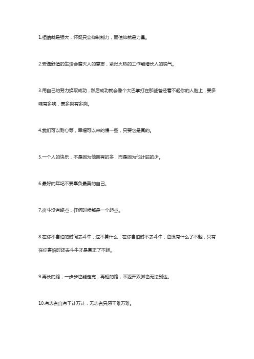 让人受益的金玉良言