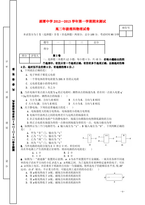 贵州省湄潭县高二物理上学期期末考试试题新人教版