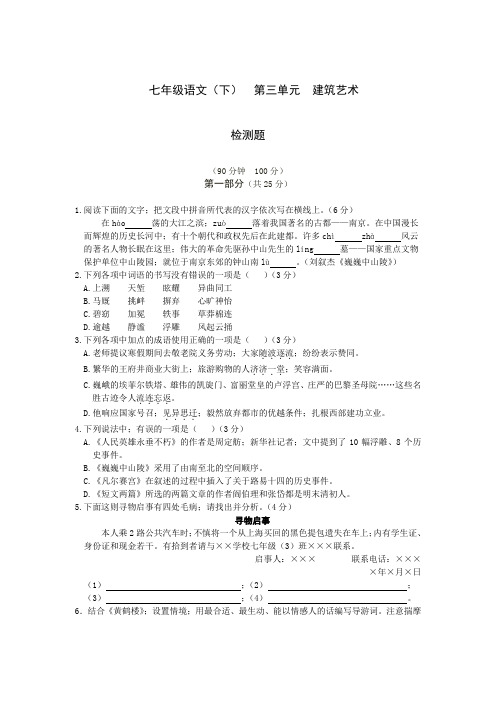 七年级语文下册第三单元检测题及答案解析(2)