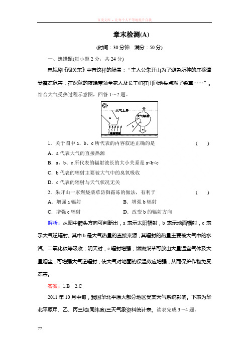 人教版高中地理选修1第二章太阳系和地月系检测题