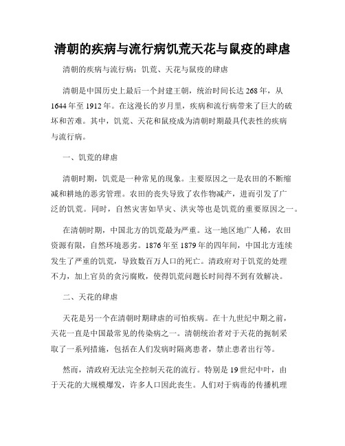 清朝的疾病与流行病饥荒天花与鼠疫的肆虐