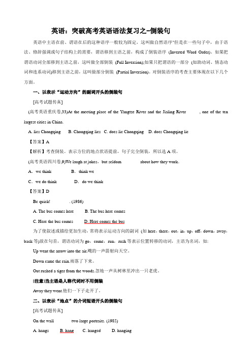 英语：突破高考英语语法复习之倒装句.doc