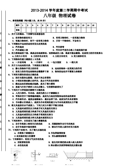 2015新人教版八年级下学期物理期中考试试卷(完美WORD版)