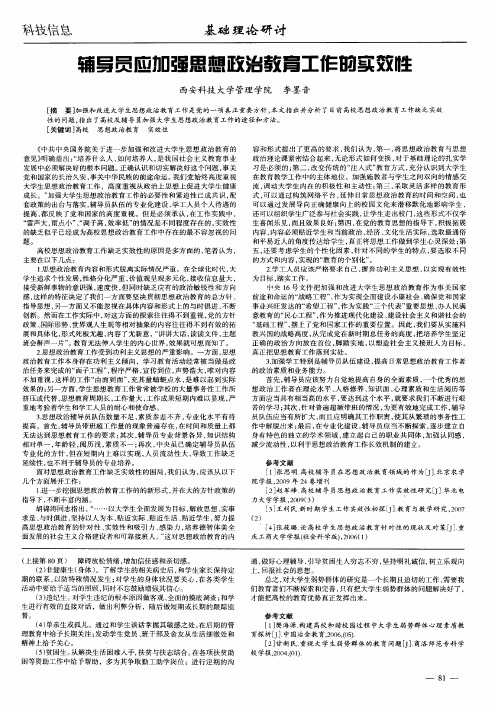 辅导员应加强思想政治教育工作的实效性