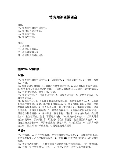 消防知识四懂四会