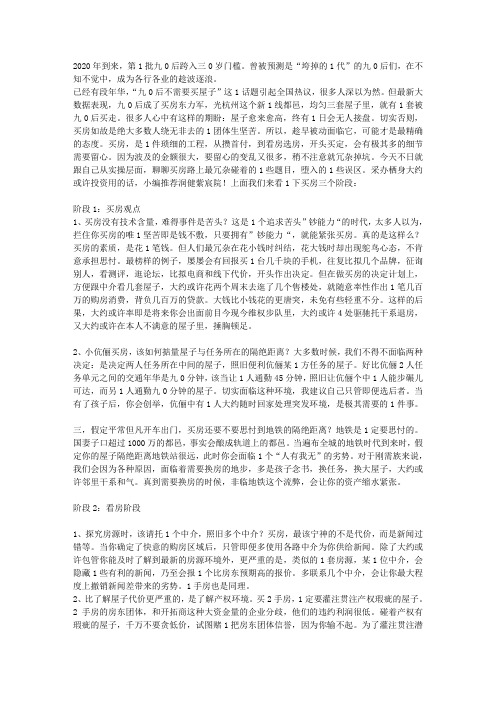购买润江紫宸院房子有三个阶段你需要了解