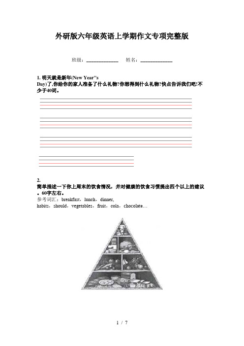 外研版六年级英语上学期作文专项完整版