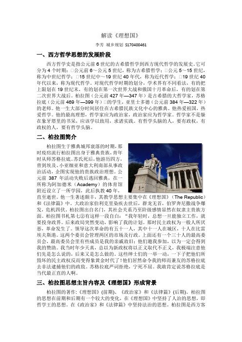 理想国解读