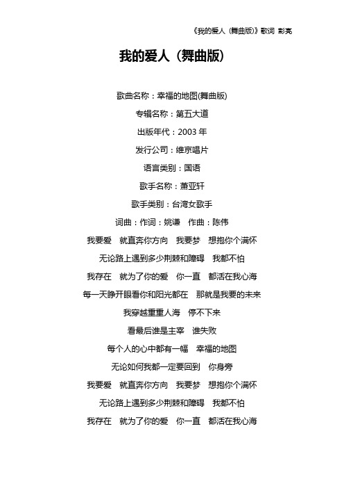 《我的爱人 (舞曲版)》歌词 彭亮