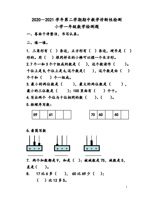 人教版小学数学一年级下册期中检测试题及双向细目表评分标准答案设计意图13