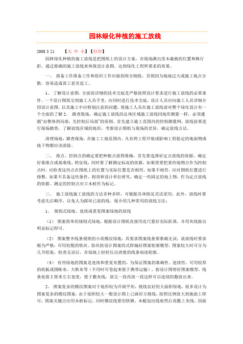 园林绿化种植的施工放线