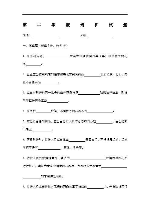 药品收货与验收试题及答案 