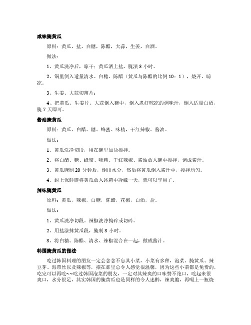 腌黄瓜的做法指导