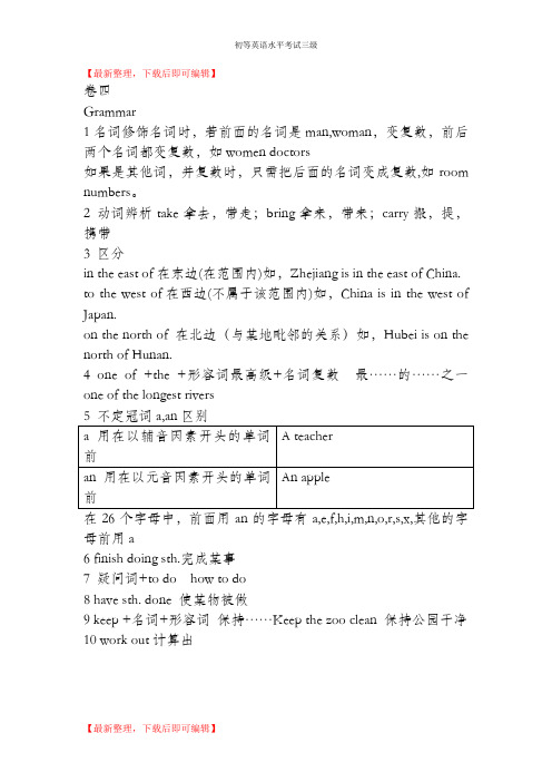 天津英语水平考试三级模拟试题语法(4)(精品资料).doc