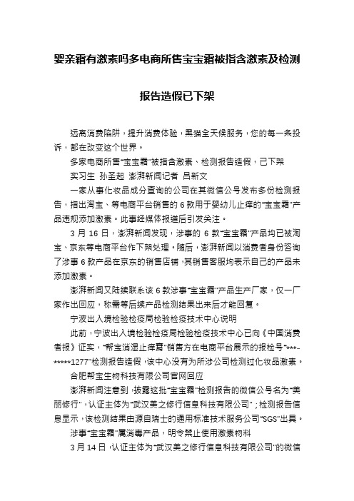婴亲霜有激素吗多电商所售宝宝霜被指含激素及检测报告造假已下架
