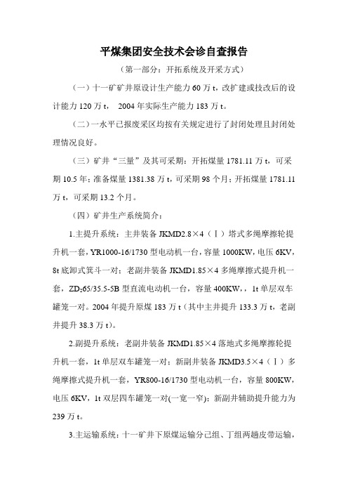 十一矿