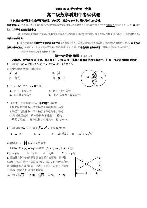 广东省执信中学2012-2013学年高二上学期期中数学试题