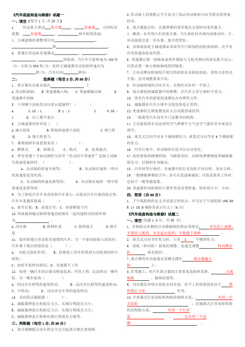 汽车底盘构造与维修模拟试题集