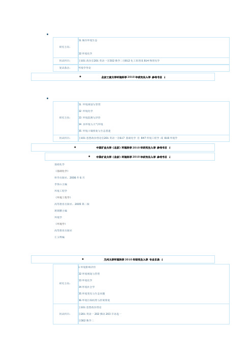 环境科学考研 参考书目