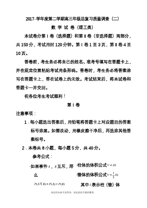 2020—2021年高考总复习数学(理)第二次高考模拟试题及参考答案五(精品试题).docx