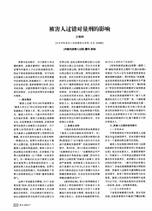 被害人过错对量刑的影响