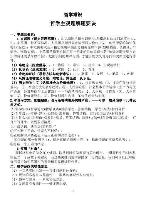 高中政治《哲学与生活》主观题答题模板归纳与突破