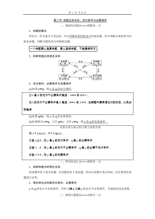 2020届高考数学一轮复习第1章 集合与常用逻辑用语 第2节 命题及其关系、充分条件与必要条件