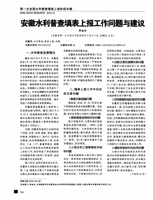 安徽水利普查填表上报工作问题与建议