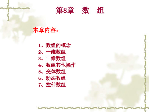 VB数组